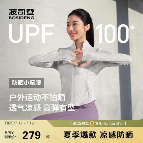 波司登夏季原纱UPF100+晒衣女