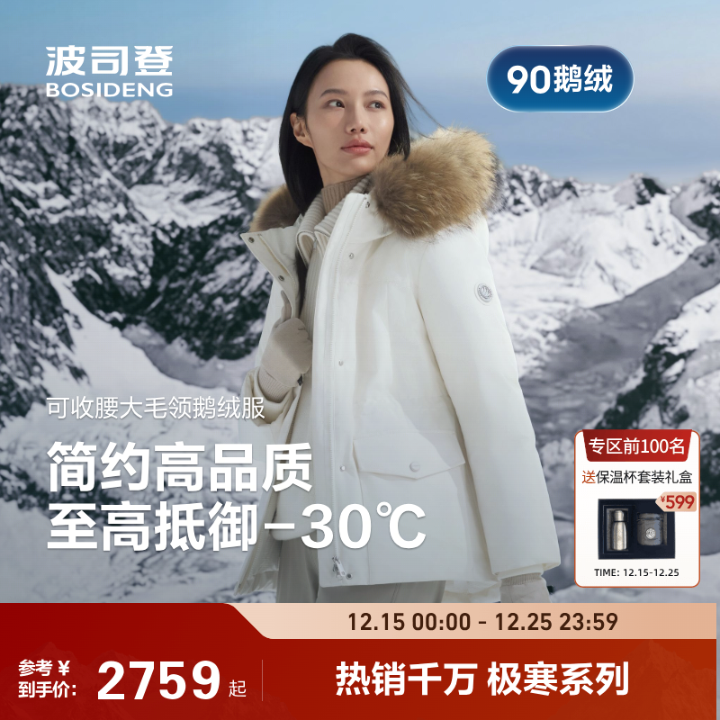 25新款鹅绒波司登冬季户外极寒收腰显瘦优雅保暖毛领高蓬羽绒服女