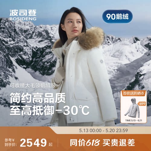 波司登户外极寒毛领鹅绒羽绒服女