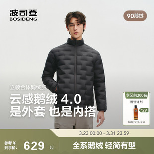 700 短款 波司登26春新款 轻暖立领压胶轻薄羽绒服男 云感90鹅绒