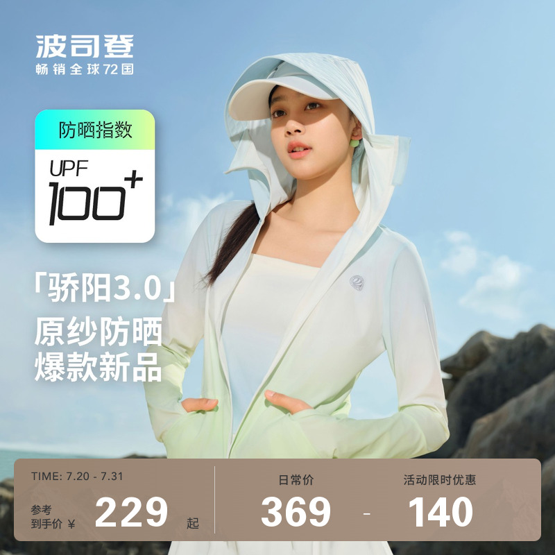 波司登户外薄荷曼波防晒衣女款夏季 冰丝透气外套轻薄沙滩皮肤衣