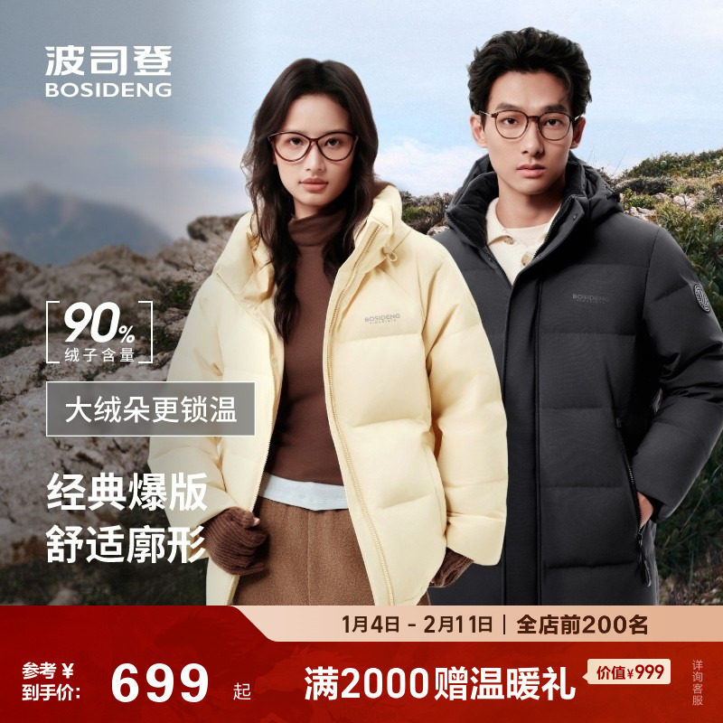 波司登2025冬季新款90绒保暖百搭连帽短款户外羽绒服女男外套宽松