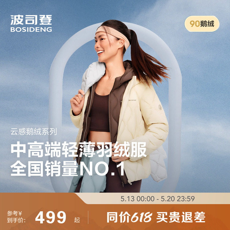 明星同款波司登户外秋春秋轻薄舒适保暖连帽短款鹅绒内胆羽绒服女