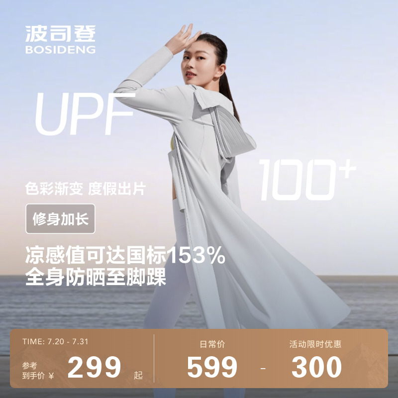 2023年戶外波司登防曬