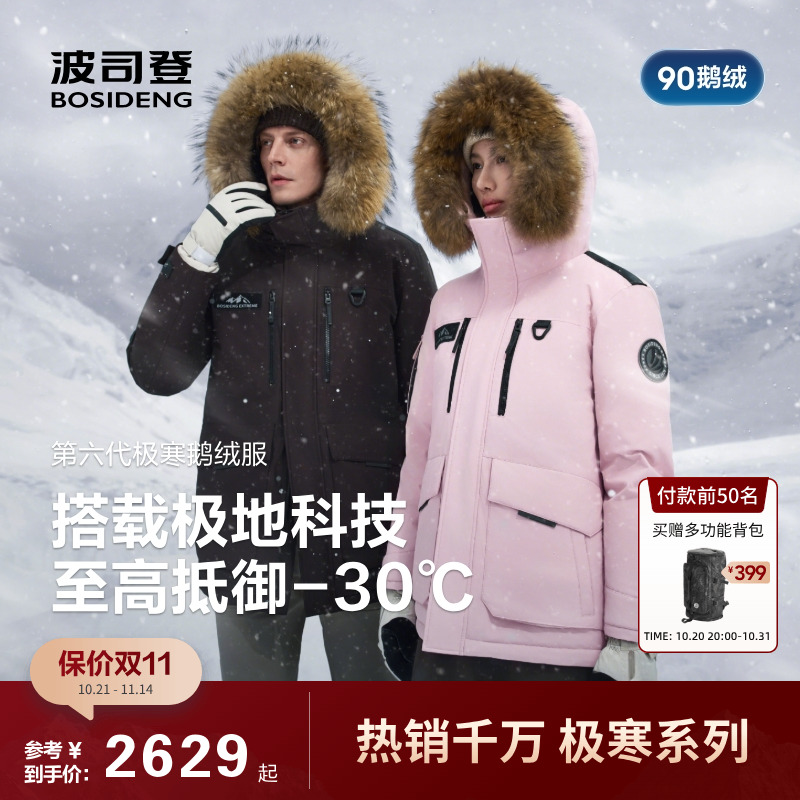 波司登极寒毛领保暖90鹅绒服男女