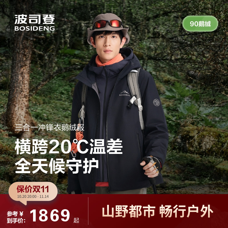 波司登三合一鹅绒冲锋衣羽绒服男