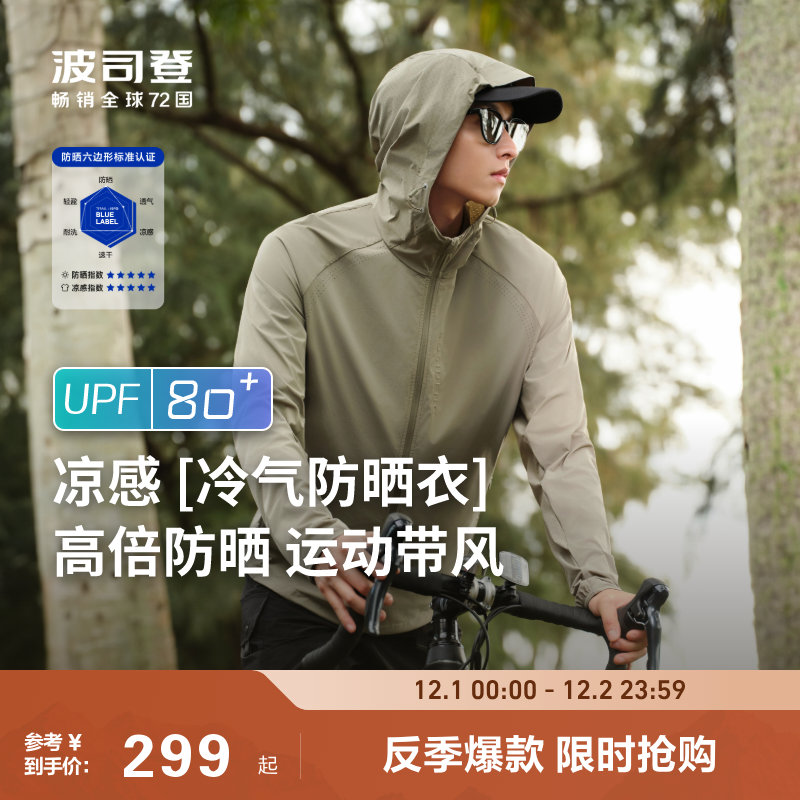 2023户外波司登防晒春夏