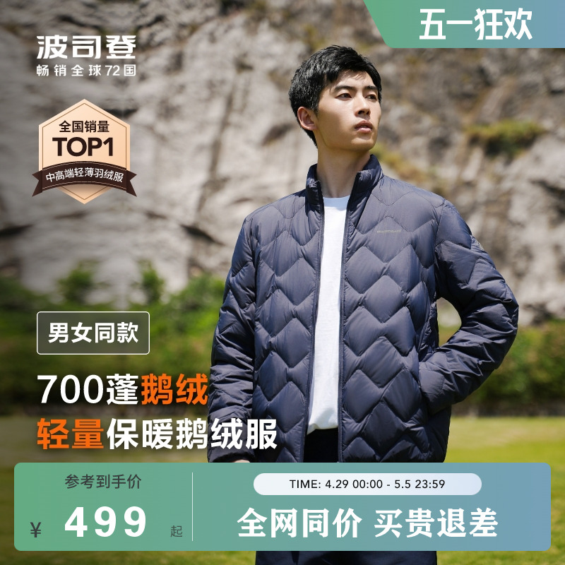 【鹅绒】波司登户外春季轻薄羽绒服男女同款保暖短款立领外套