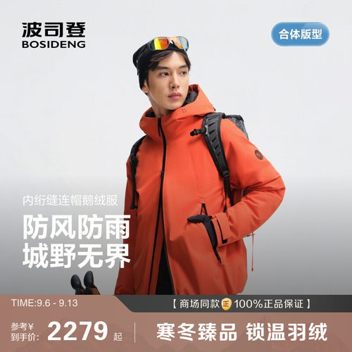 波司登户外徒步防风雨90鹅绒服男
