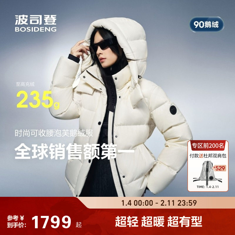 【25新款流光泡芙90鹅绒】波司登冬700+高蓬保暖显瘦短款羽绒