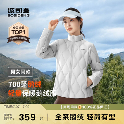 鹅绒波司登立领轻薄羽绒服内胆女