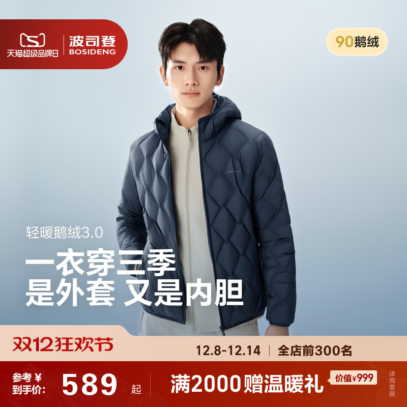波司登25秋季新款鹅绒羽绒服内胆男款短款连帽轻薄休闲外套旅游