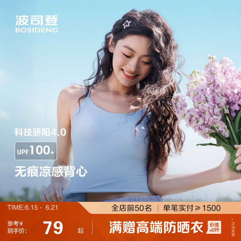 波司登春秋新款户外防紫外线遮阳防晒UPF100+凉感背心吊带女