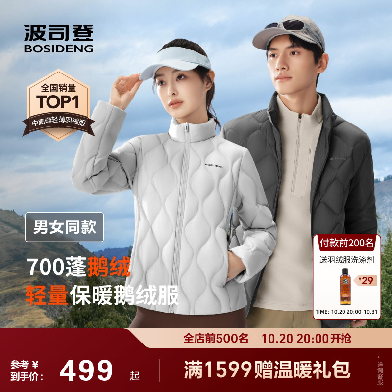 波司登25秋季新款鹅绒羽绒服内胆叠穿女士短款立领轻薄亲肤外套