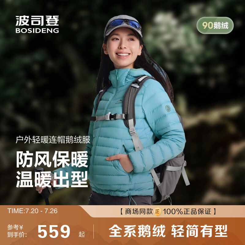 90鹅绒排骨条 波司登秋新款连帽羽绒服男女短款防风外套内胆叠穿