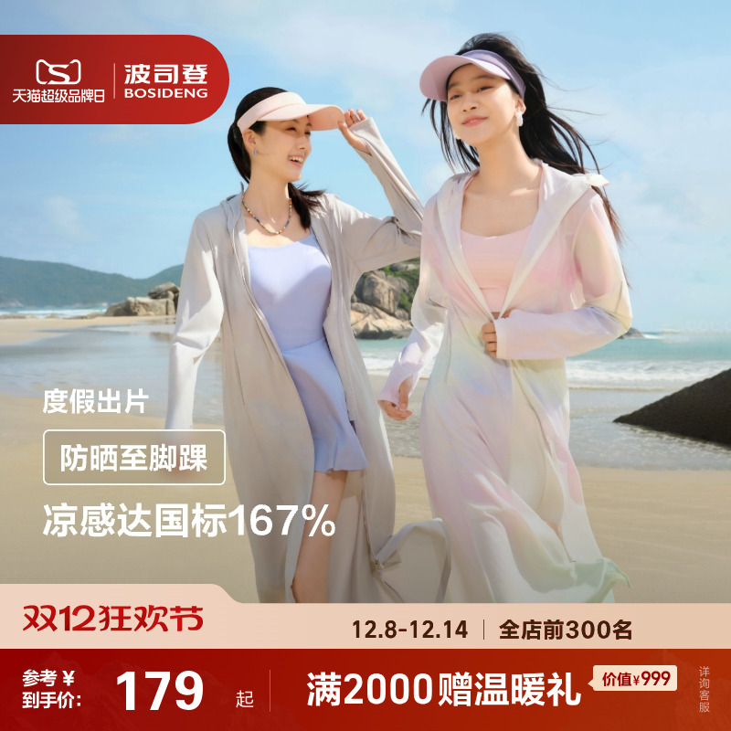 长款户外波司登upf100+防晒夏季