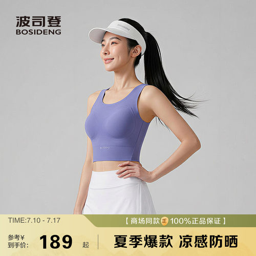 【UPF100+】波司登2026春秋女士舒适背心贴合无束缚防晒运动瑜伽