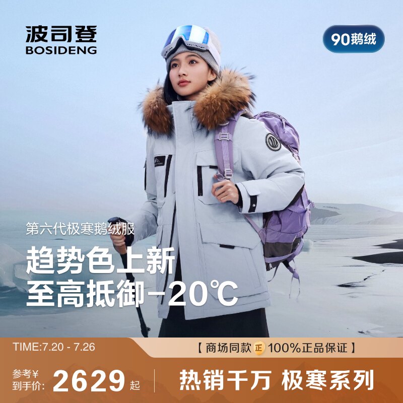 【极寒90鹅绒】波司登户外工装保暖防风毛领加厚中长羽绒服女男