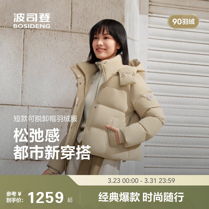 琥珀流光25新款波司登冬羽绒服女短款显高瘦亲肤抗皱舒适生活2.0
