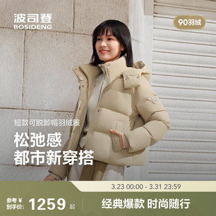 琥珀流光25新款 显高瘦亲肤抗皱舒适生活2.0 波司登冬羽绒服女短款