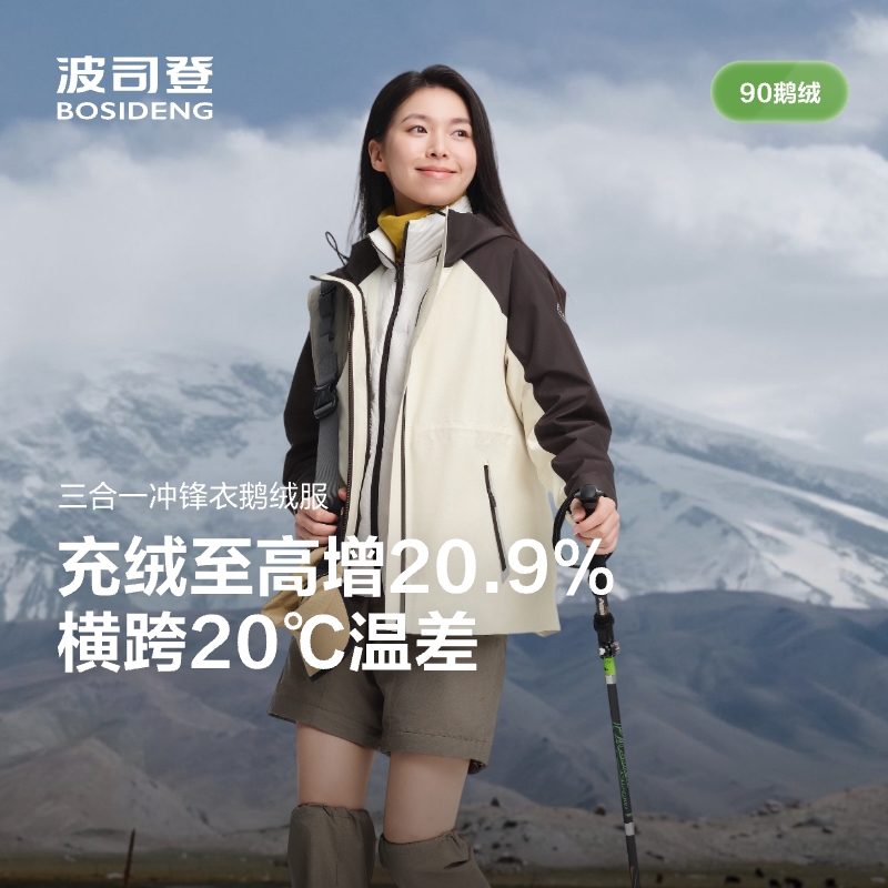 波司登户外三合一冲锋衣鹅绒服女
