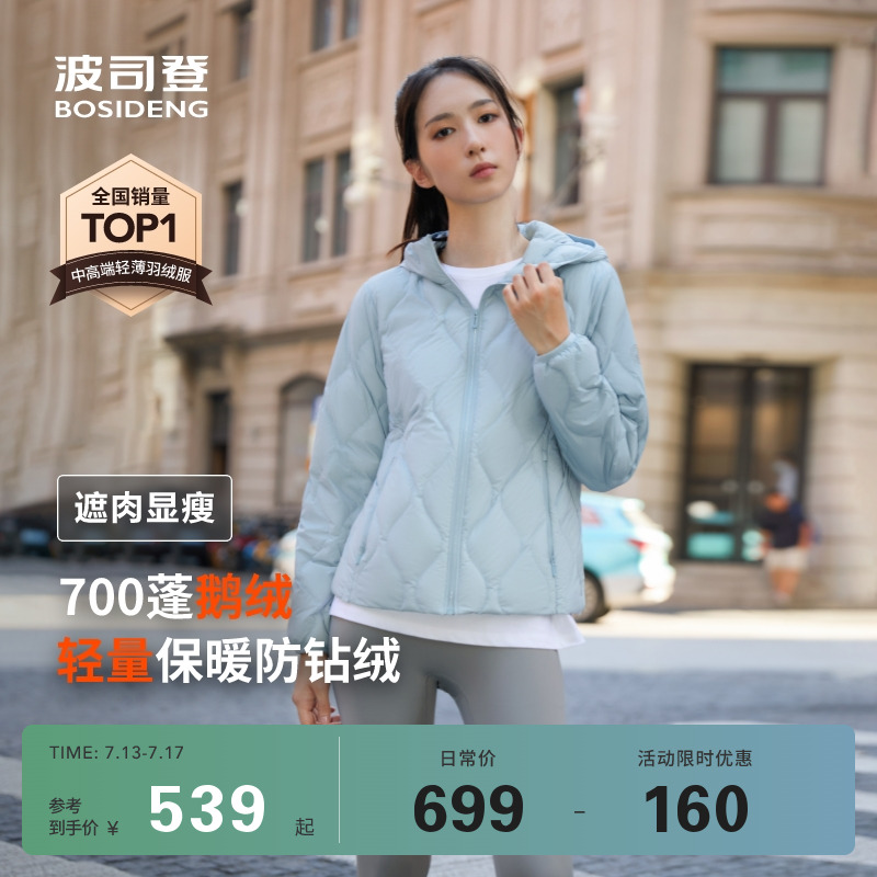 波司登户外秋季羽绒服女款700蓬轻薄鹅绒修身轻量登山外套