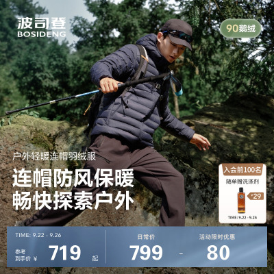 户外90鹅绒轻薄羽绒服男波司登