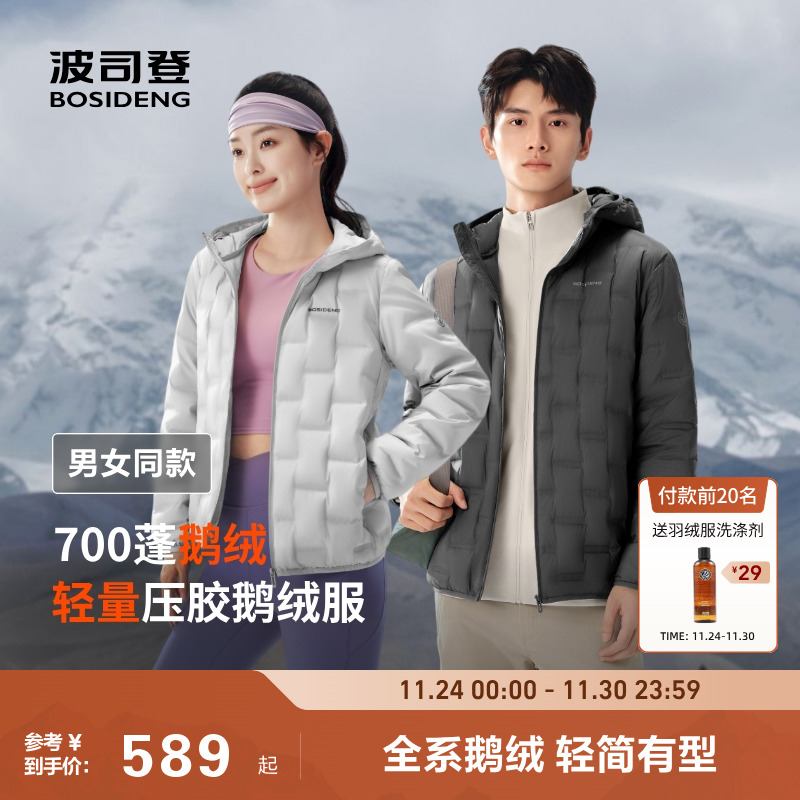 户外90鹅绒短款羽绒服女波司登