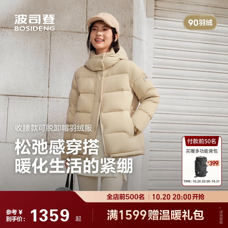 收腰柔软舒适休闲羽绒服女波司登