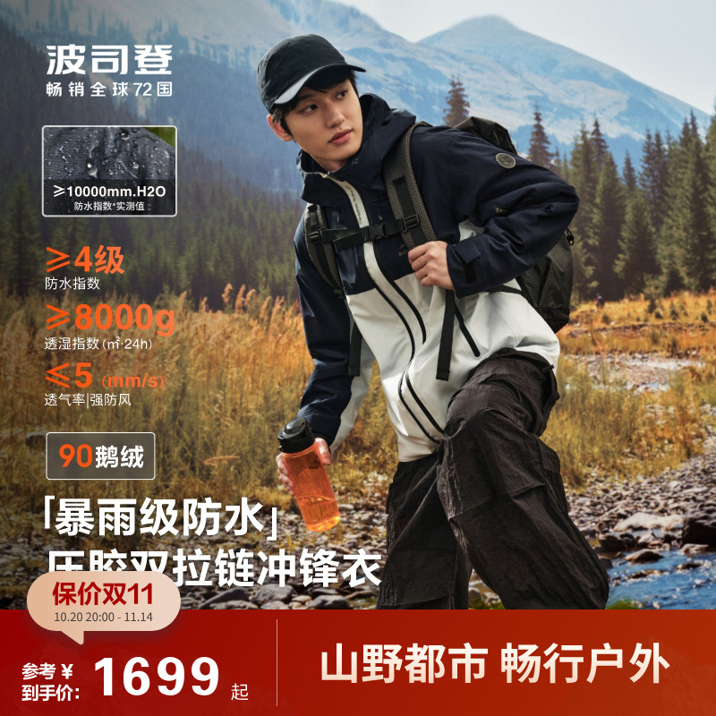 冲锋衣波司登防泼水秋冬男女