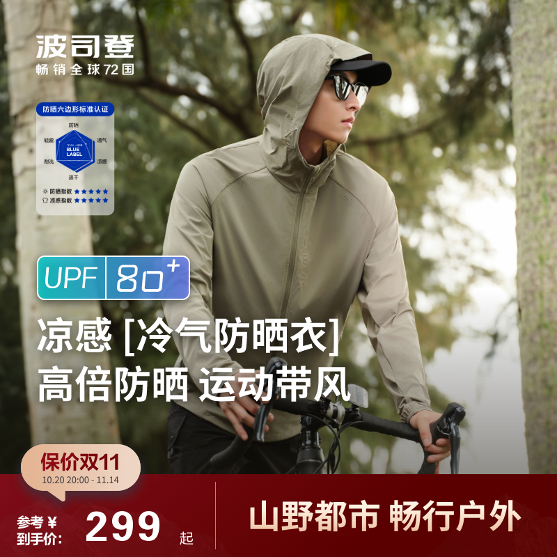 2023户外波司登防晒春夏