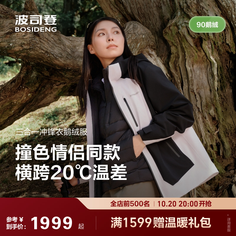 户外防风透汽三合一鹅绒冲锋衣女
