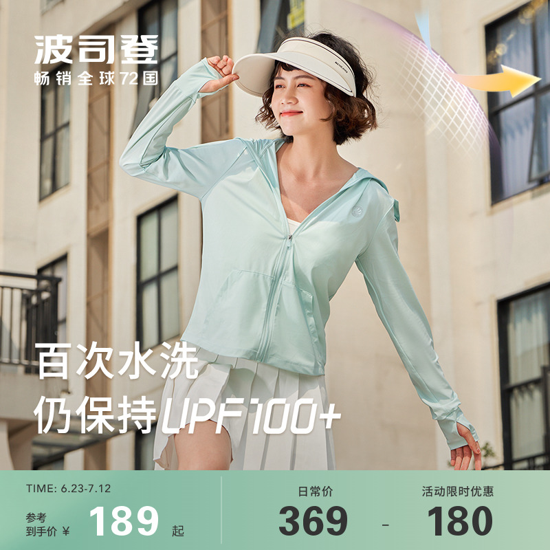 波司登户外女皮肤衣透气防紫外线短款原纱防晒服冰丝凉感外套连帽