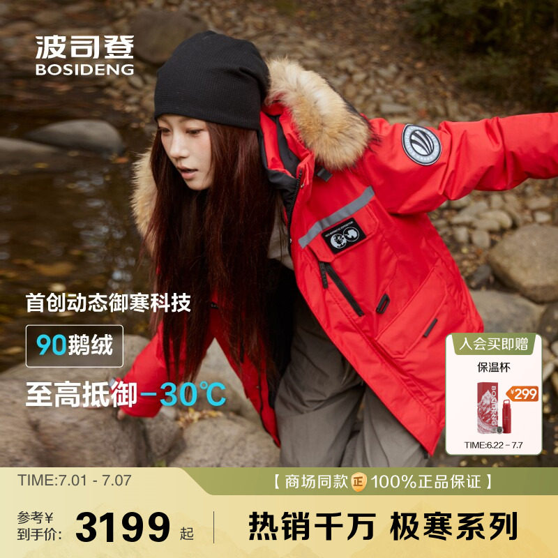 极地极寒 波司登户外800+高蓬工装保暖大毛领90鹅绒服男女冬外