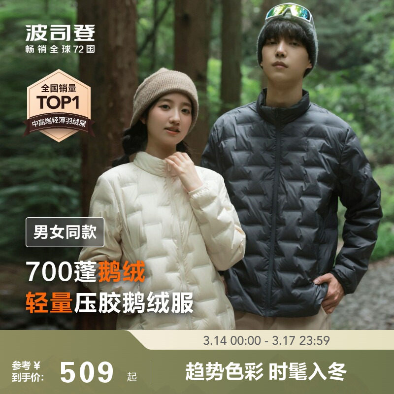 【90鹅绒】波司登25秋季户外旅游情侣叠穿内胆保暖轻薄羽绒服女男