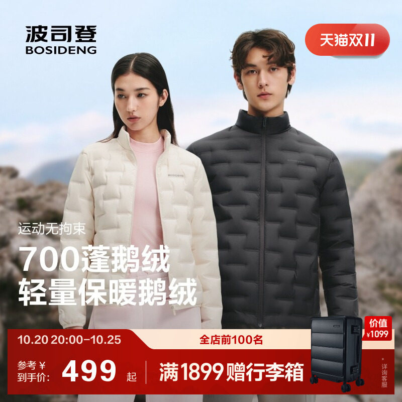 90鹅绒 波司登户外春秋叠穿26新款轻薄立领羽绒服女男冲锋衣内胆