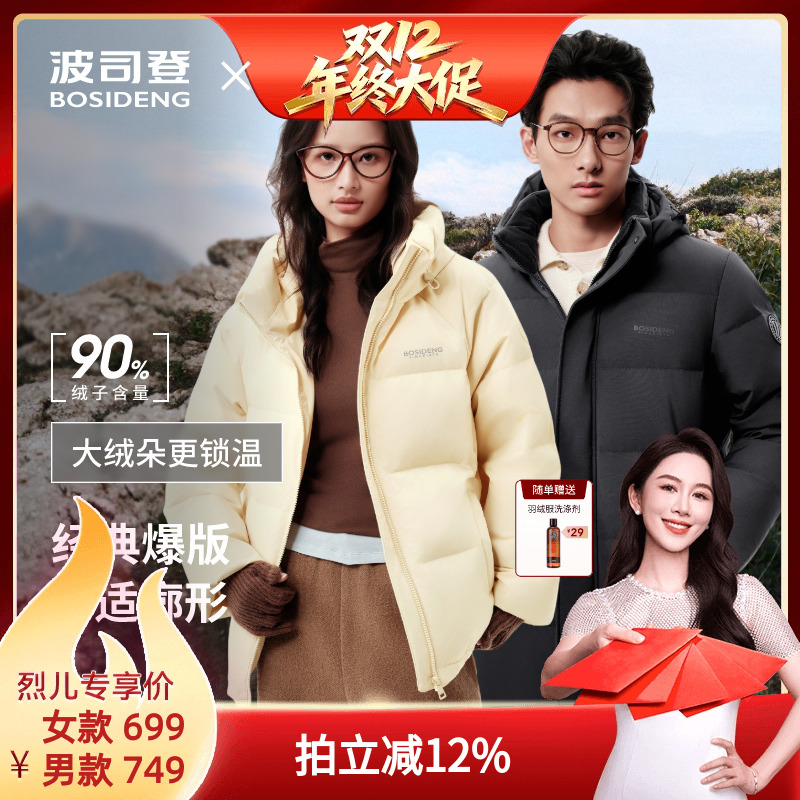 波司登户外情侣保暖短款羽绒服
