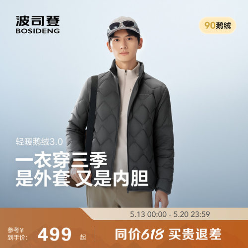 波司登秋新款鹅绒羽绒服内胆男士短款立领轻薄保暖百搭简约外套