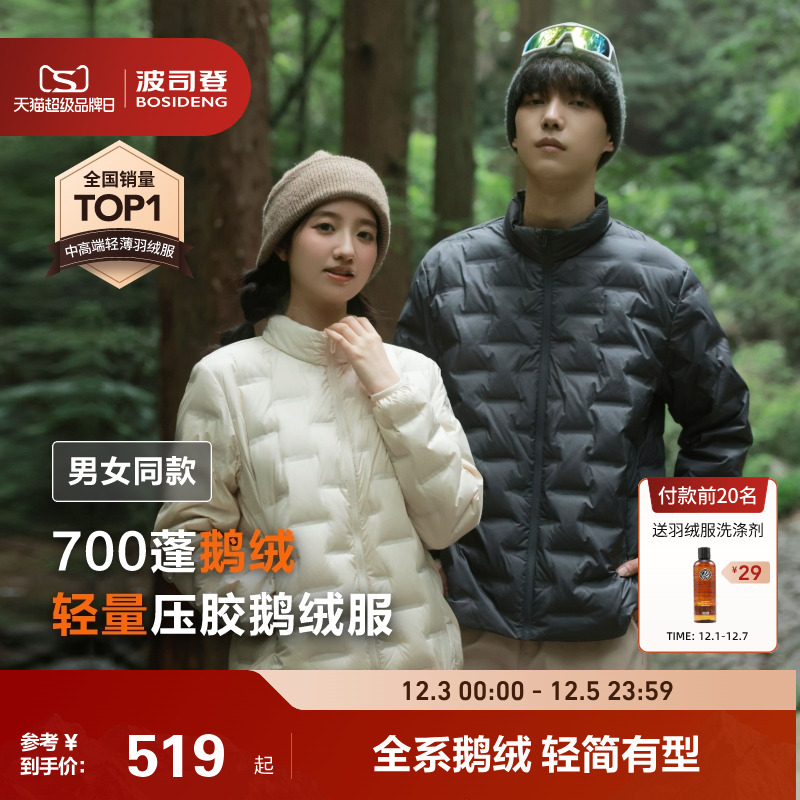 波司登户外情侣90鹅绒羽绒服男女