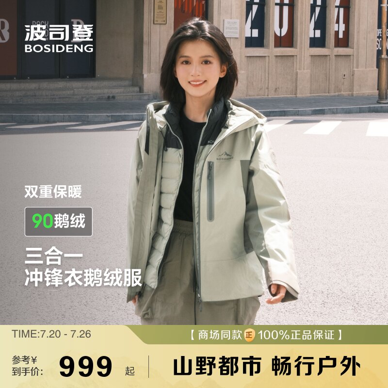 三合一冲锋衣90鹅绒波司登户外登山徒步秋内胆保暖羽绒服男女外套