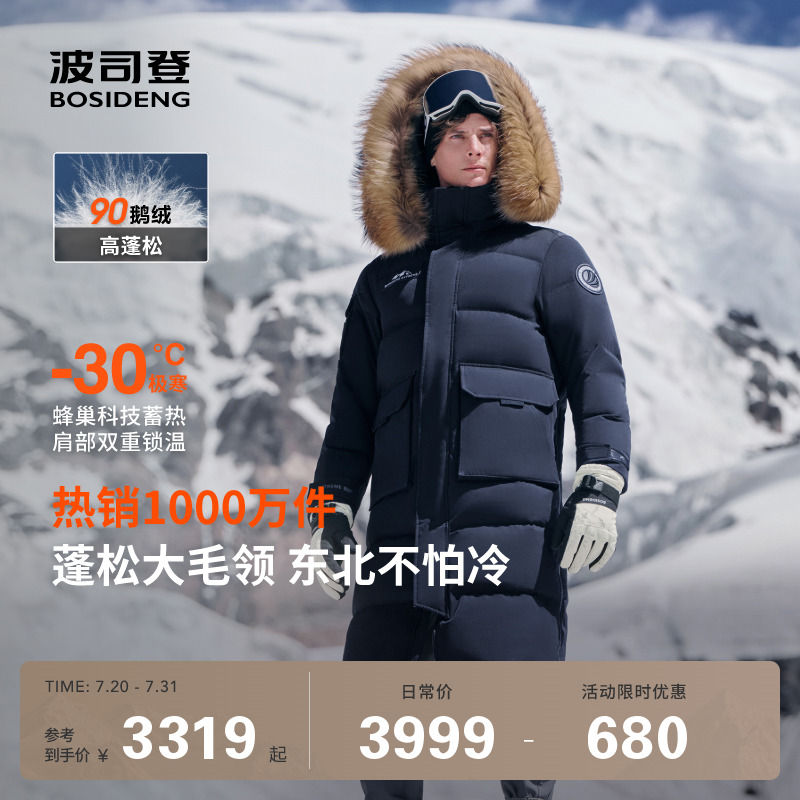 外套長款羽絨服波司登保暖毛領