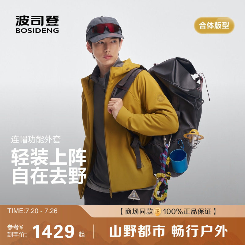 波司登2026新款秋季户外防风透汽防泼水连帽抓绒软壳功能性外套男