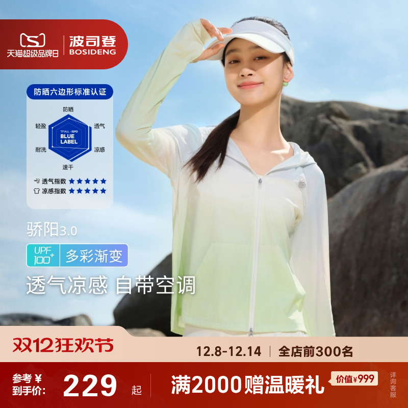 户外皮肤衣波司登防晒夏季