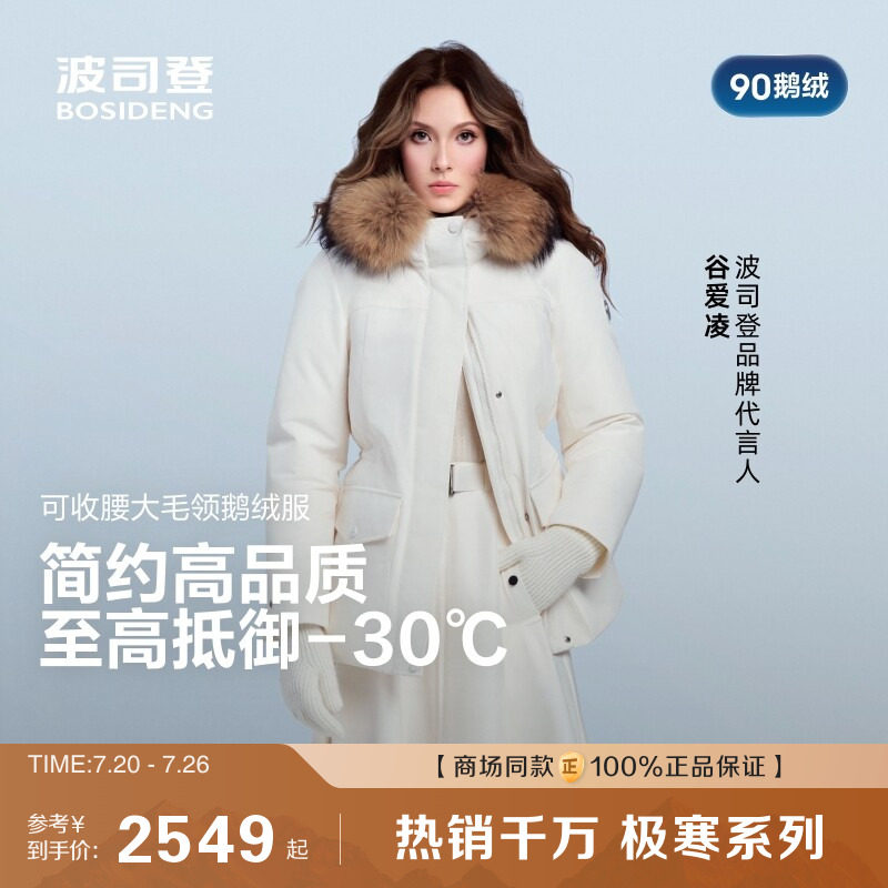 新款鹅绒波司登冬季户外极寒收腰显瘦优雅保暖毛领高蓬羽绒服女