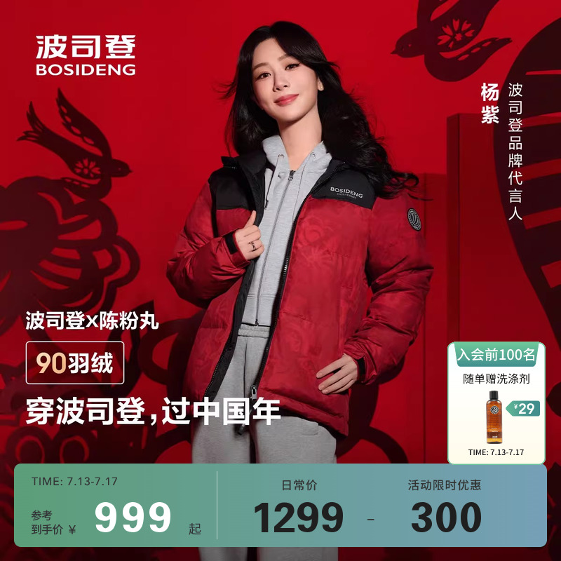 短款立領戶外休閑波司登羽絨服