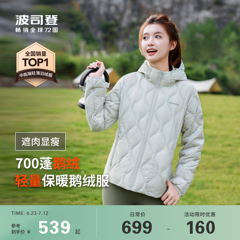波司登户外短款轻薄鹅绒羽绒服女