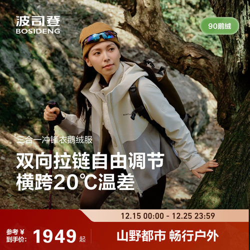 户外三合一冲锋衣鹅绒服女波司登