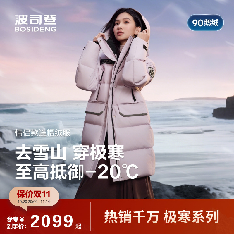 2025新款波司登羽绒服男款户外极寒蓄热高蓬鹅绒连帽保暖中长款