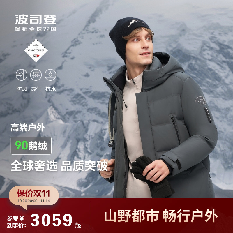 波司登冬季高端户外防风防泼水透气保暖蓄热鹅绒羽绒服男