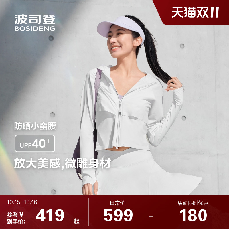 波司登25夏季新款防紫外UPF100凉感透气收腰防晒衣女海边外套显瘦